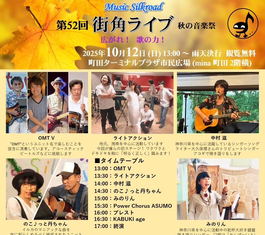 ミュージックシルクロード