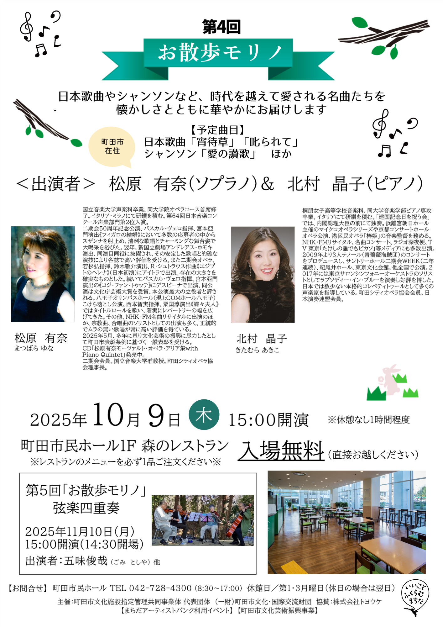 第4回「お散歩モリノ」松原有奈＆北村晶子