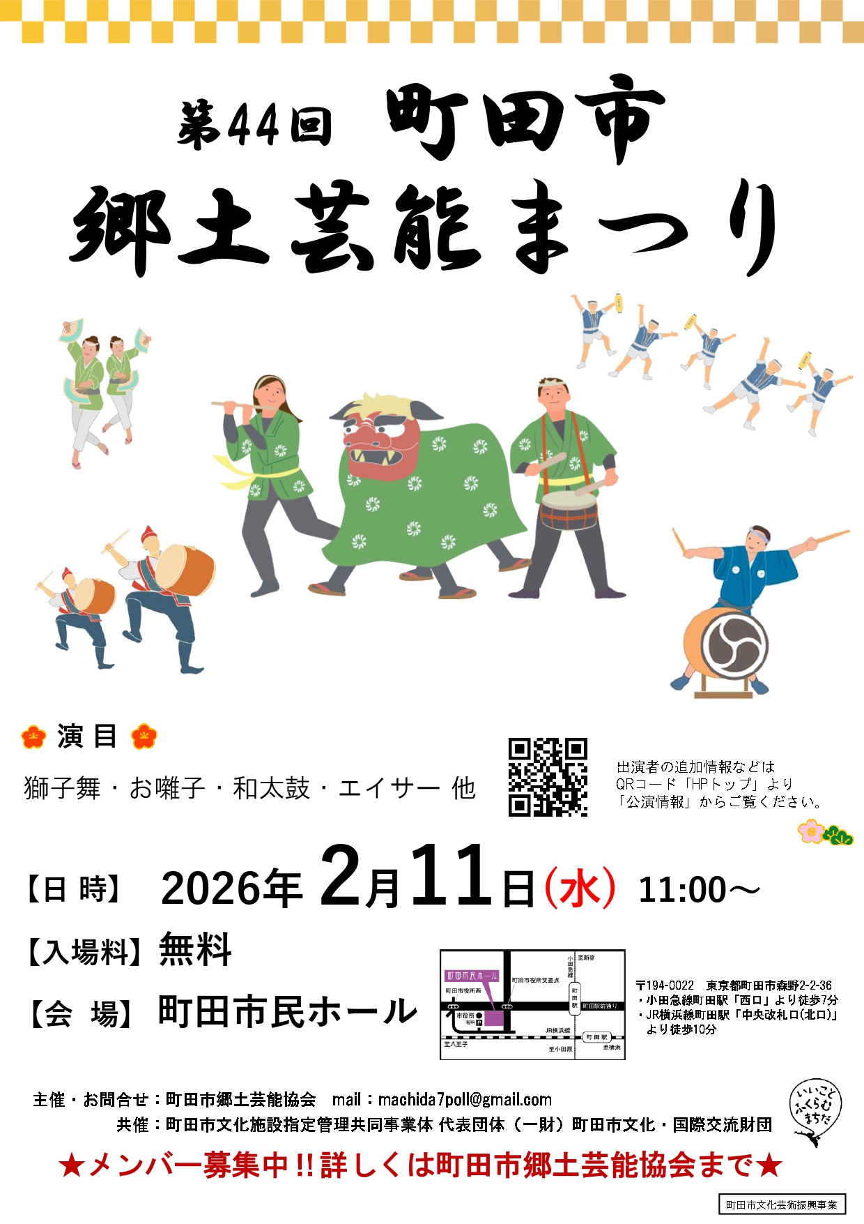 第44回 町田市郷土芸能まつり
