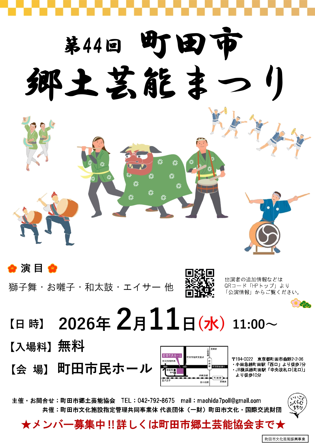 第44回 町田市郷土芸能まつり