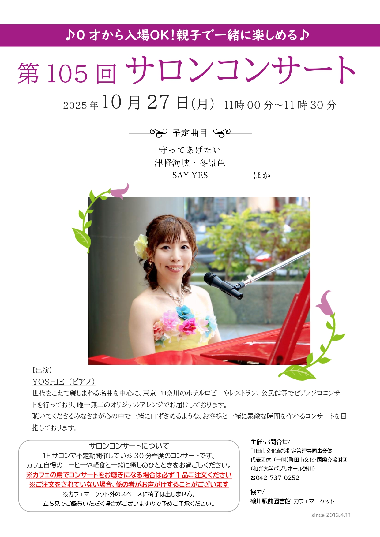第105回サロンコンサート ピアノソロ