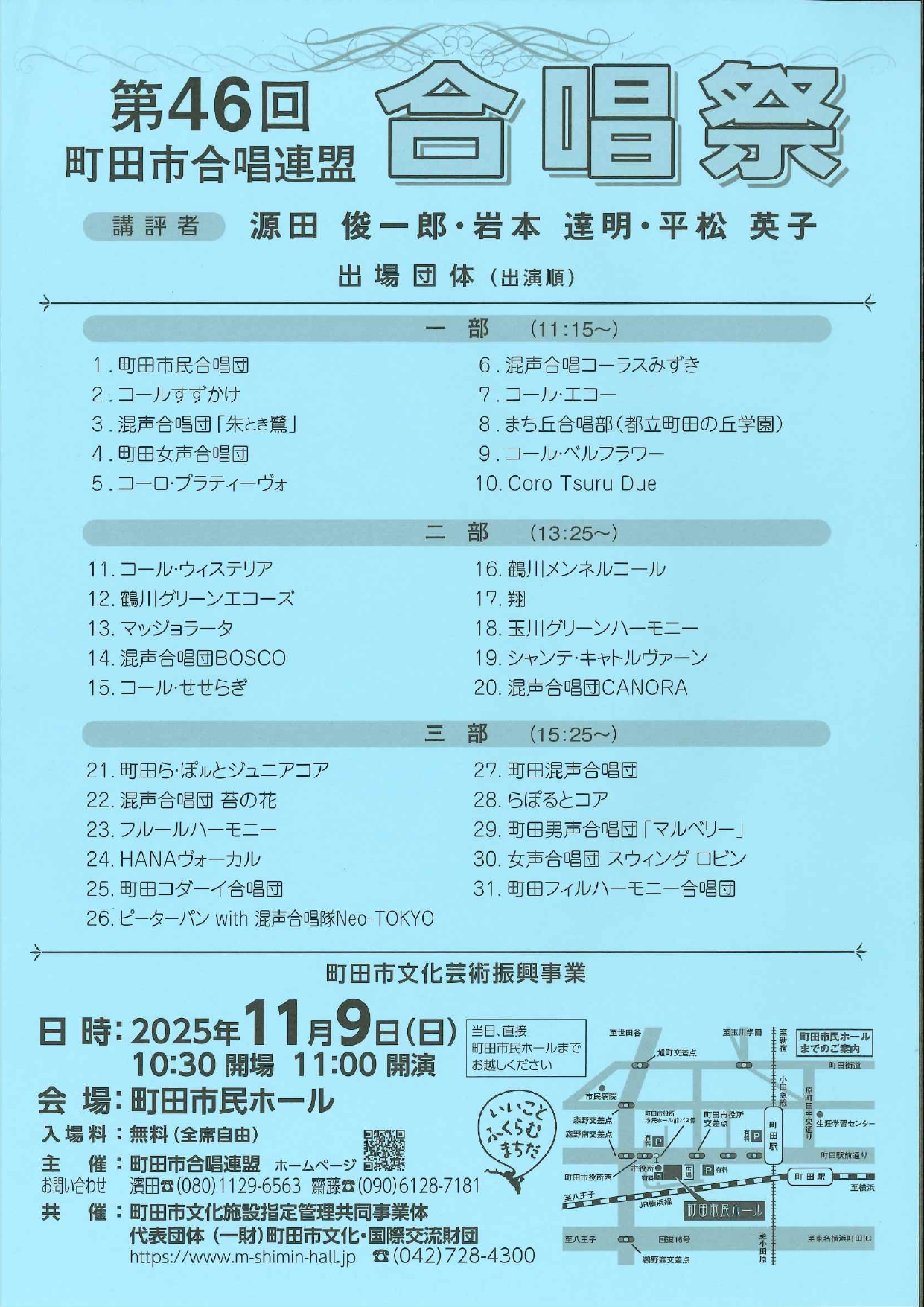 第46回　町田市合唱連盟合唱祭