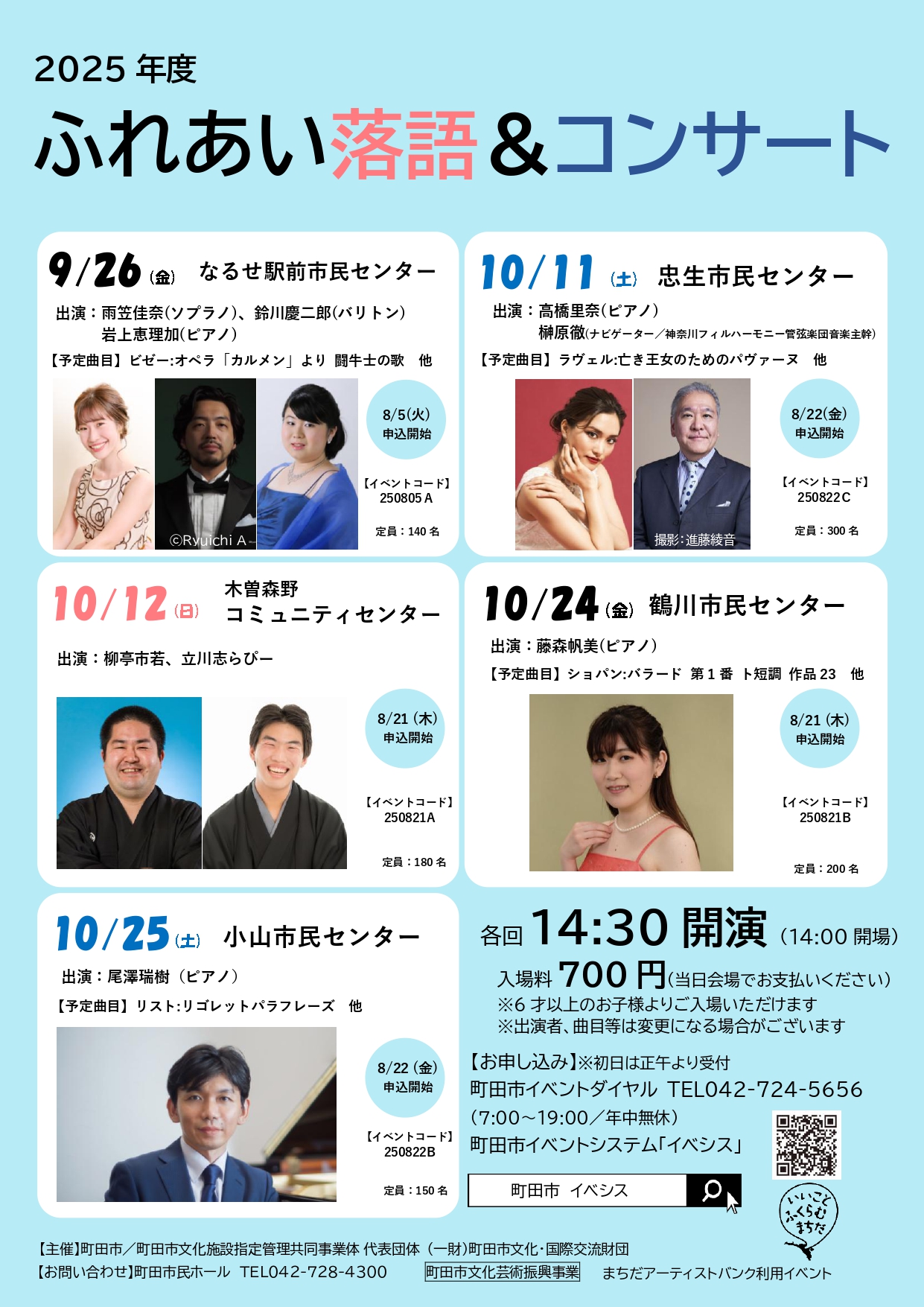 ふれあいコンサート(小山市民センター)