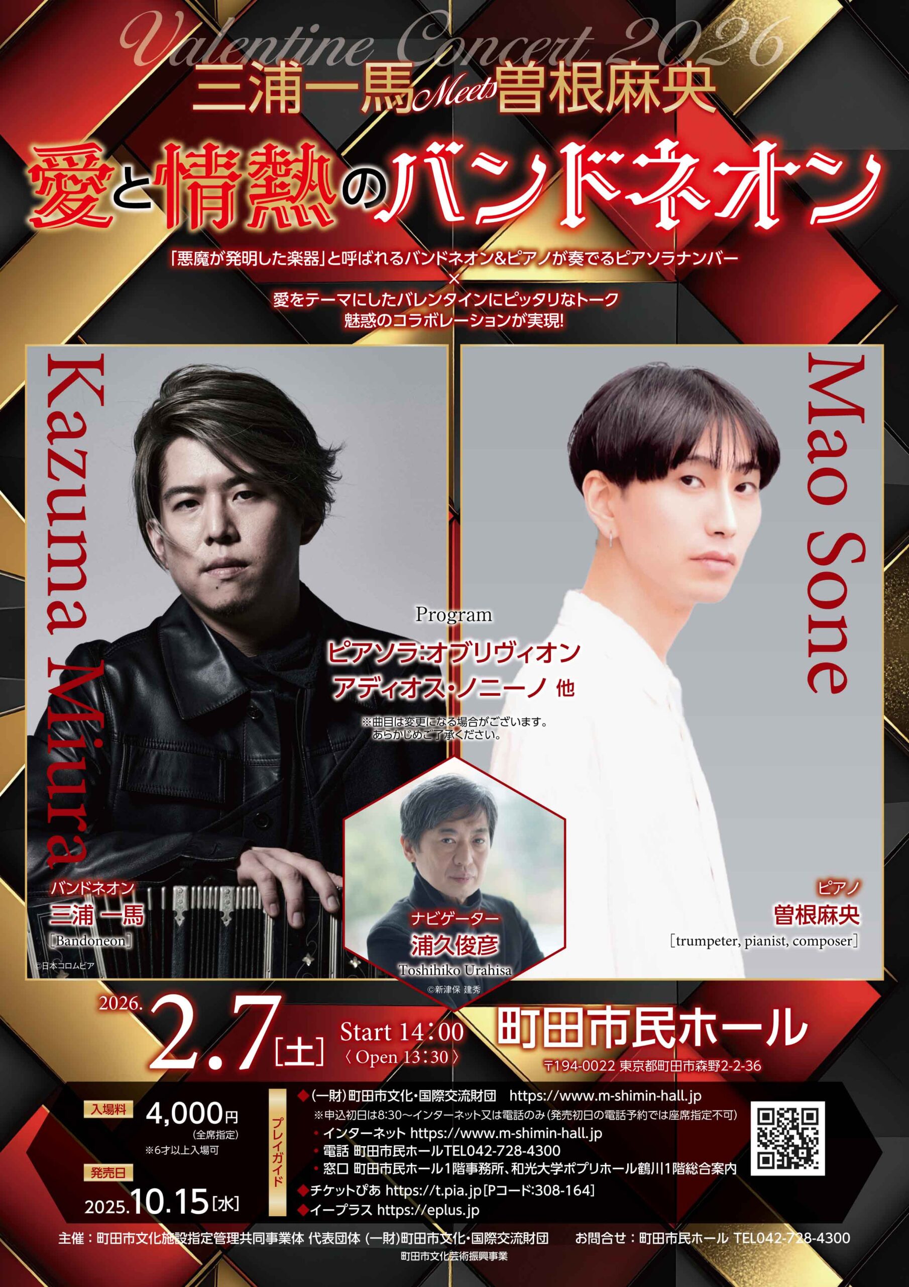 三浦一馬 Meets 曽根麻央　愛と情熱のバンドネオン