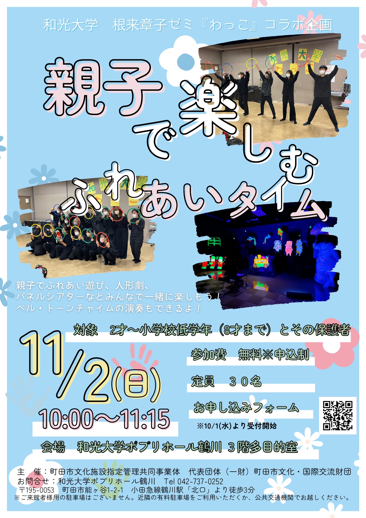 親子で楽しむふれあいタイム