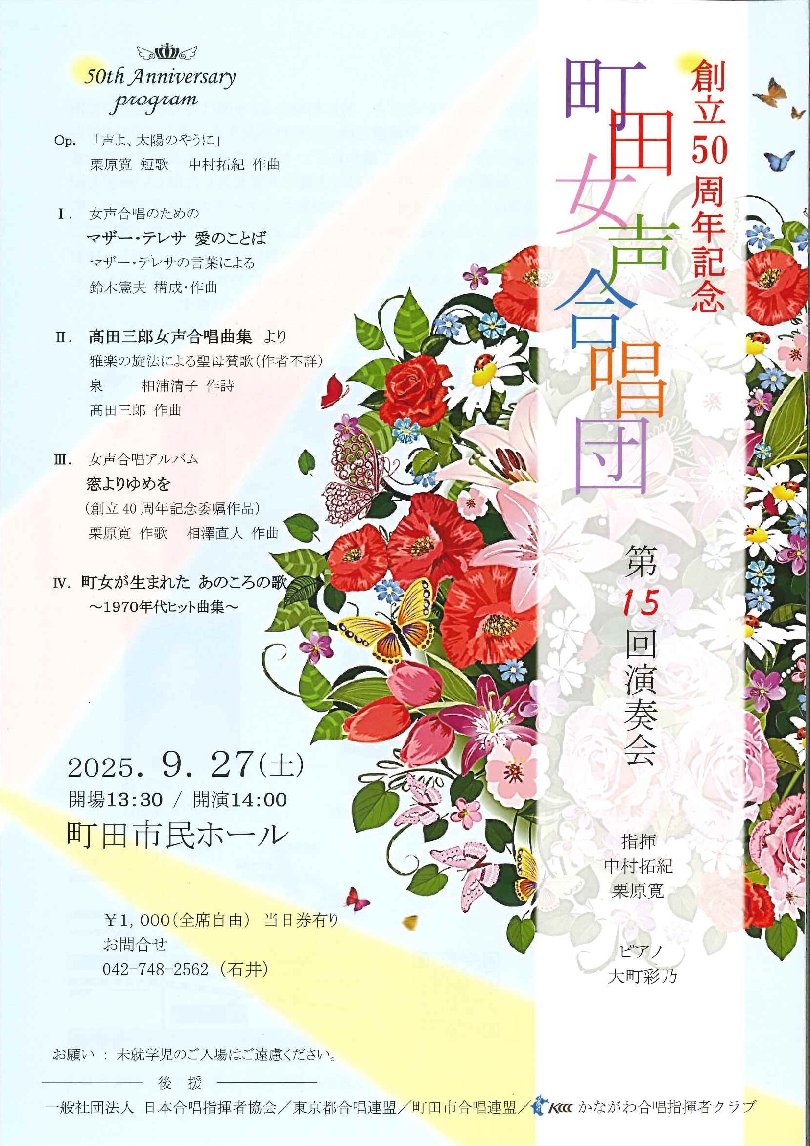 町田女声合唱団 第15回演奏会 ー創立50周年記念ー