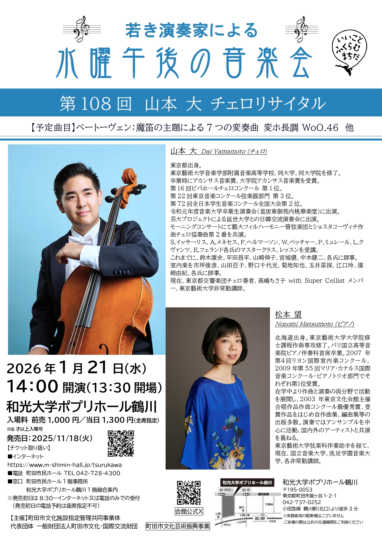 若き演奏家による「水曜午後の音楽会」第108回