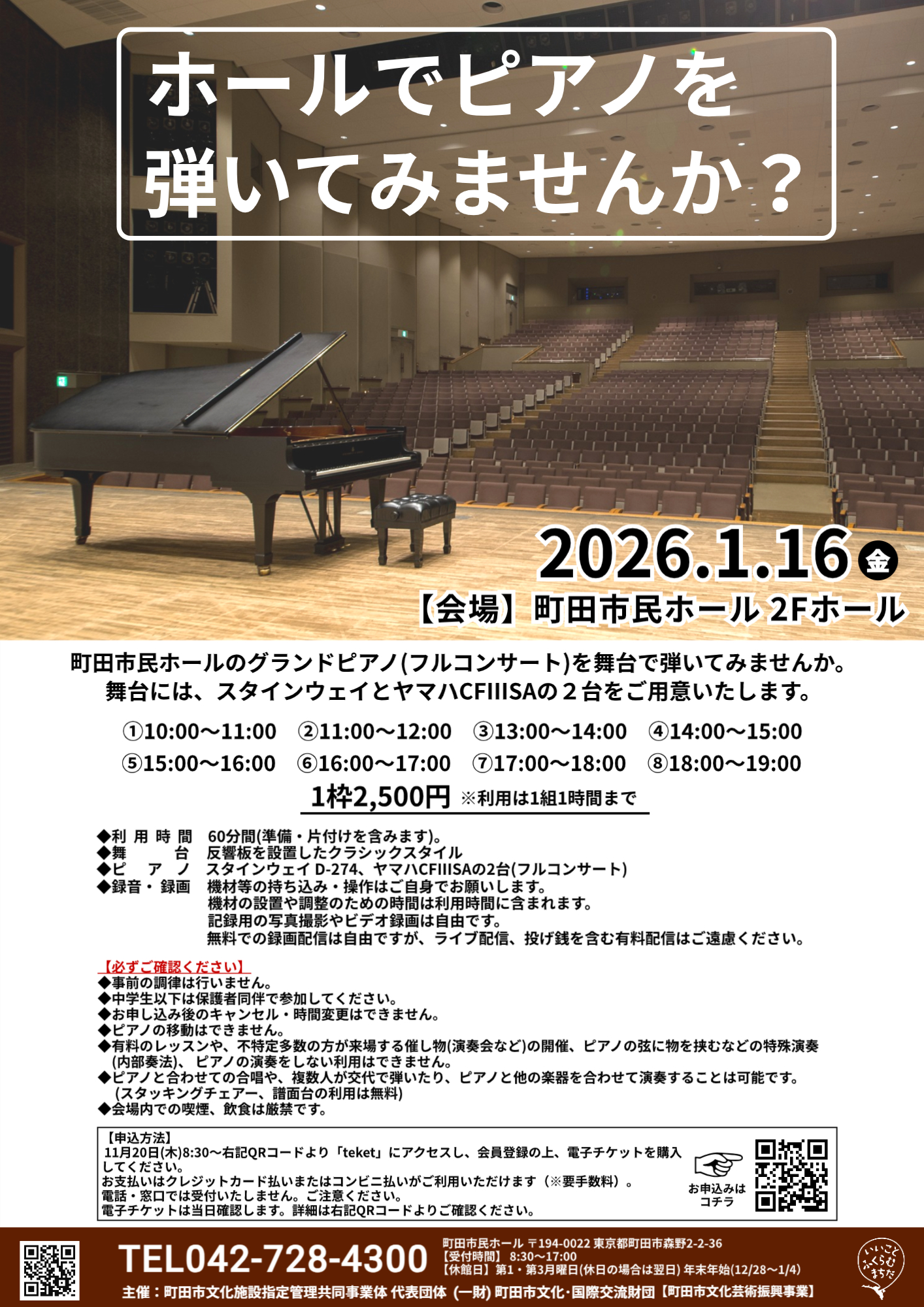 ホールでピアノを弾いてみませんか？