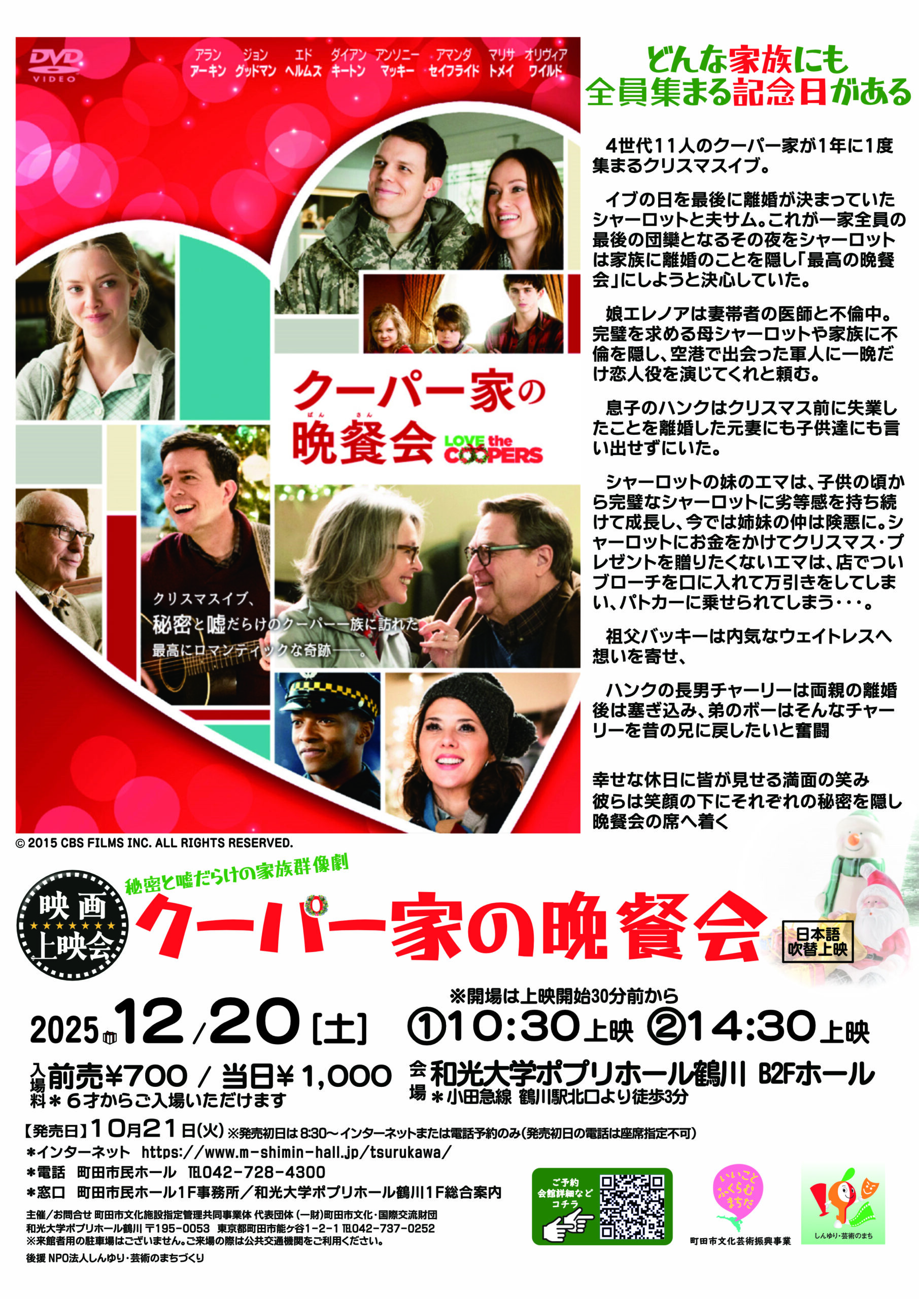 映画上映会「クーパー家の晩餐会」（吹替）