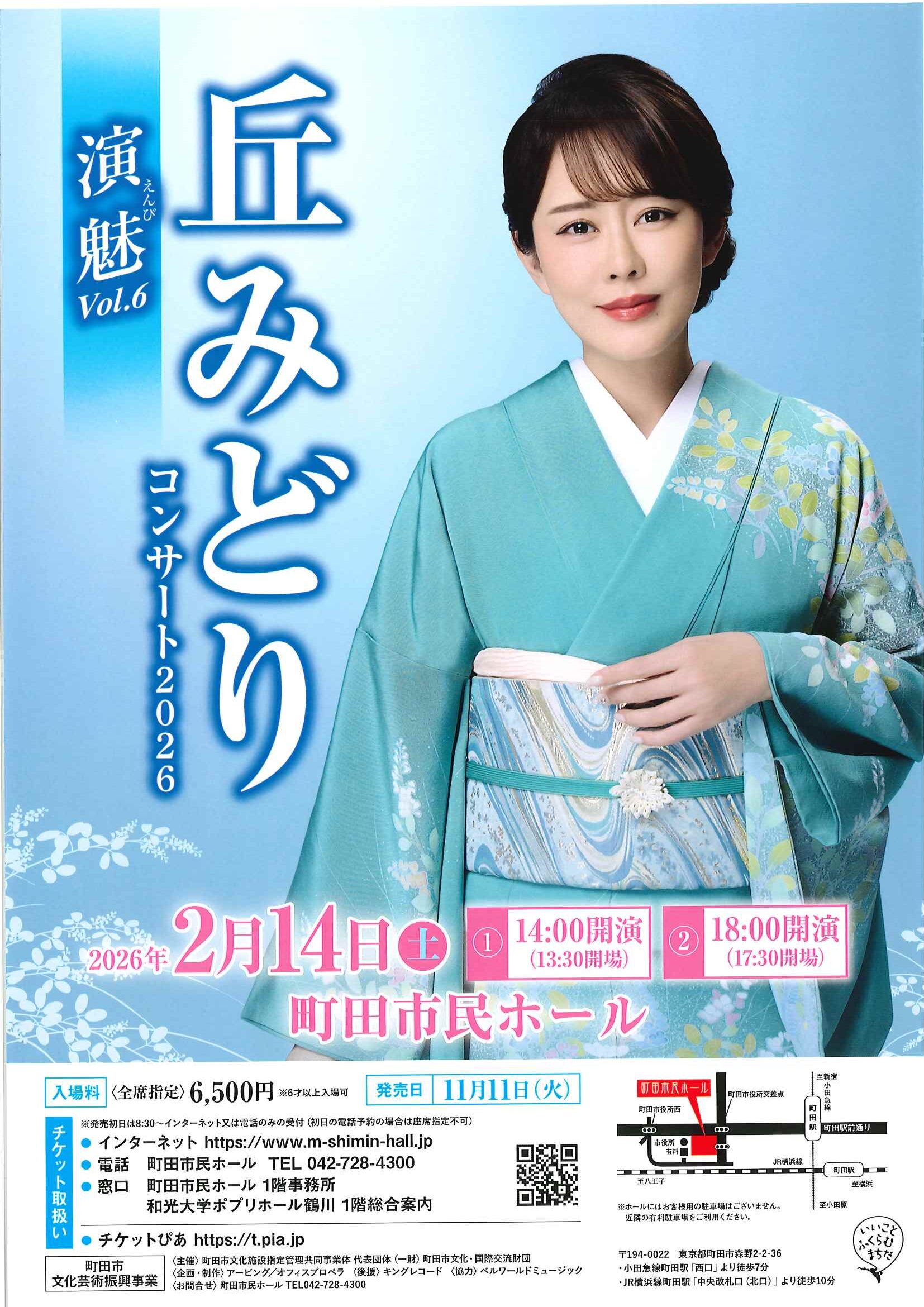 丘みどりコンサート２０２６　演魅Vol.6