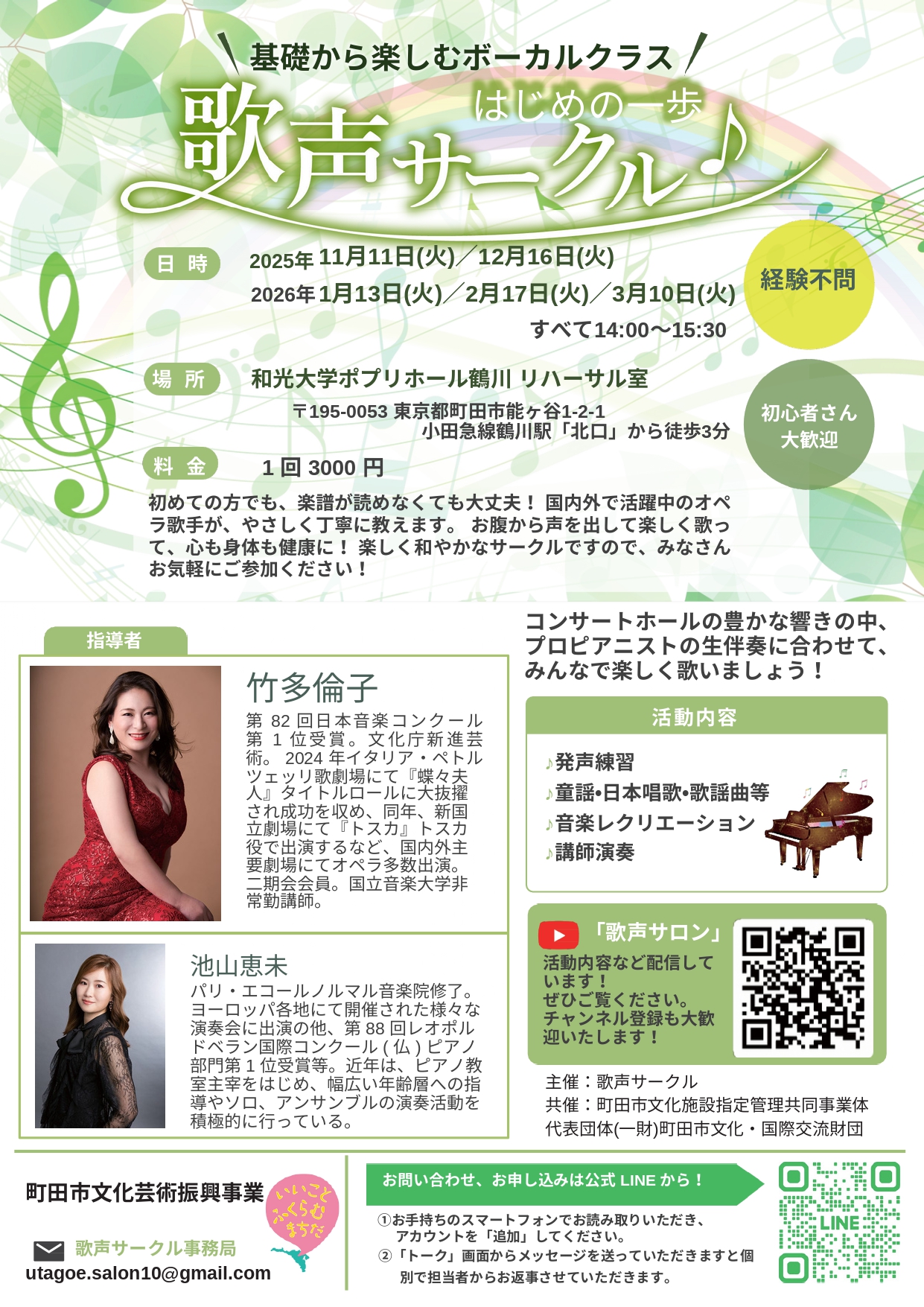 歌声サークル　～はじめの一歩～