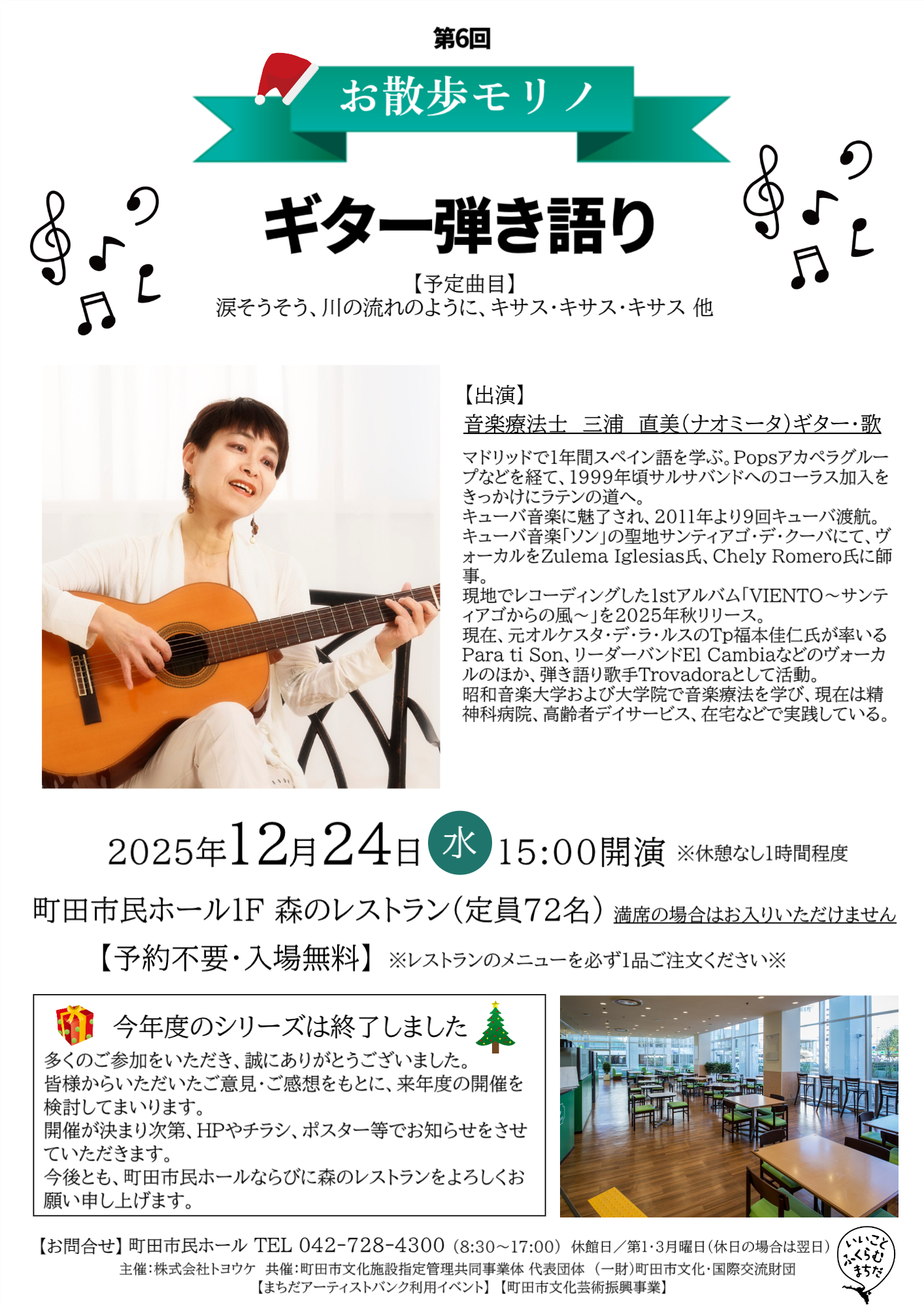 第6回「お散歩モリノ」ギター弾き語り