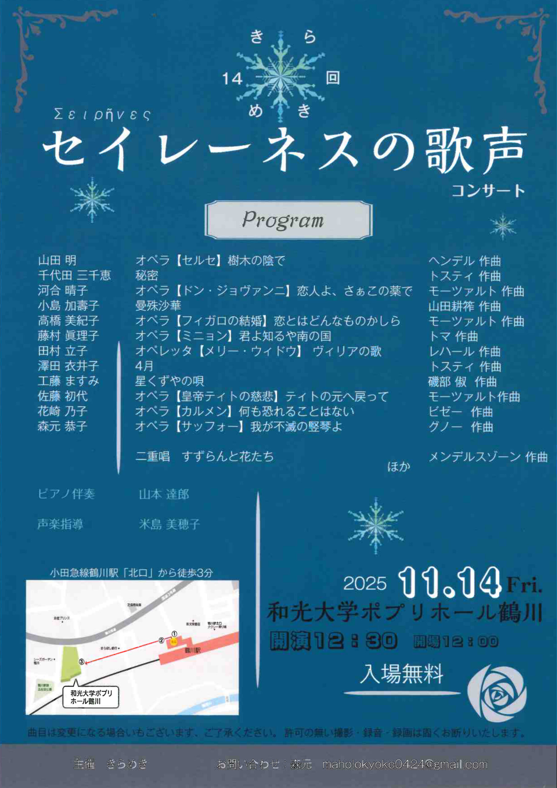セイレーネスの歌声 第14回きらめきコンサート