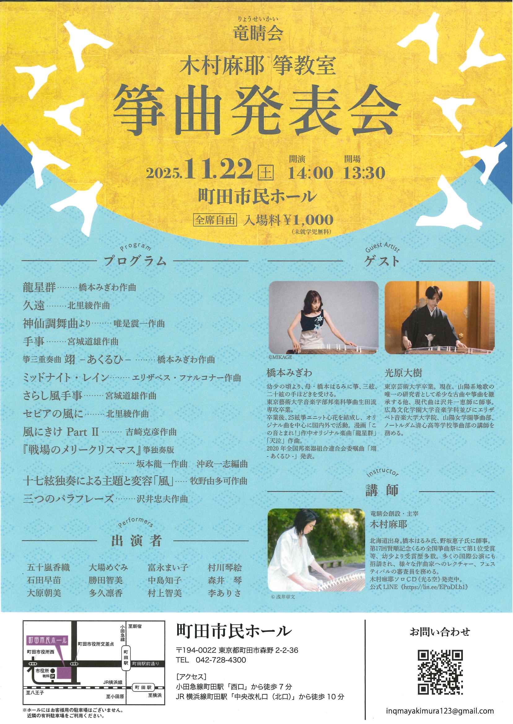 竜睛会 木村麻耶箏教室 筝曲発表会