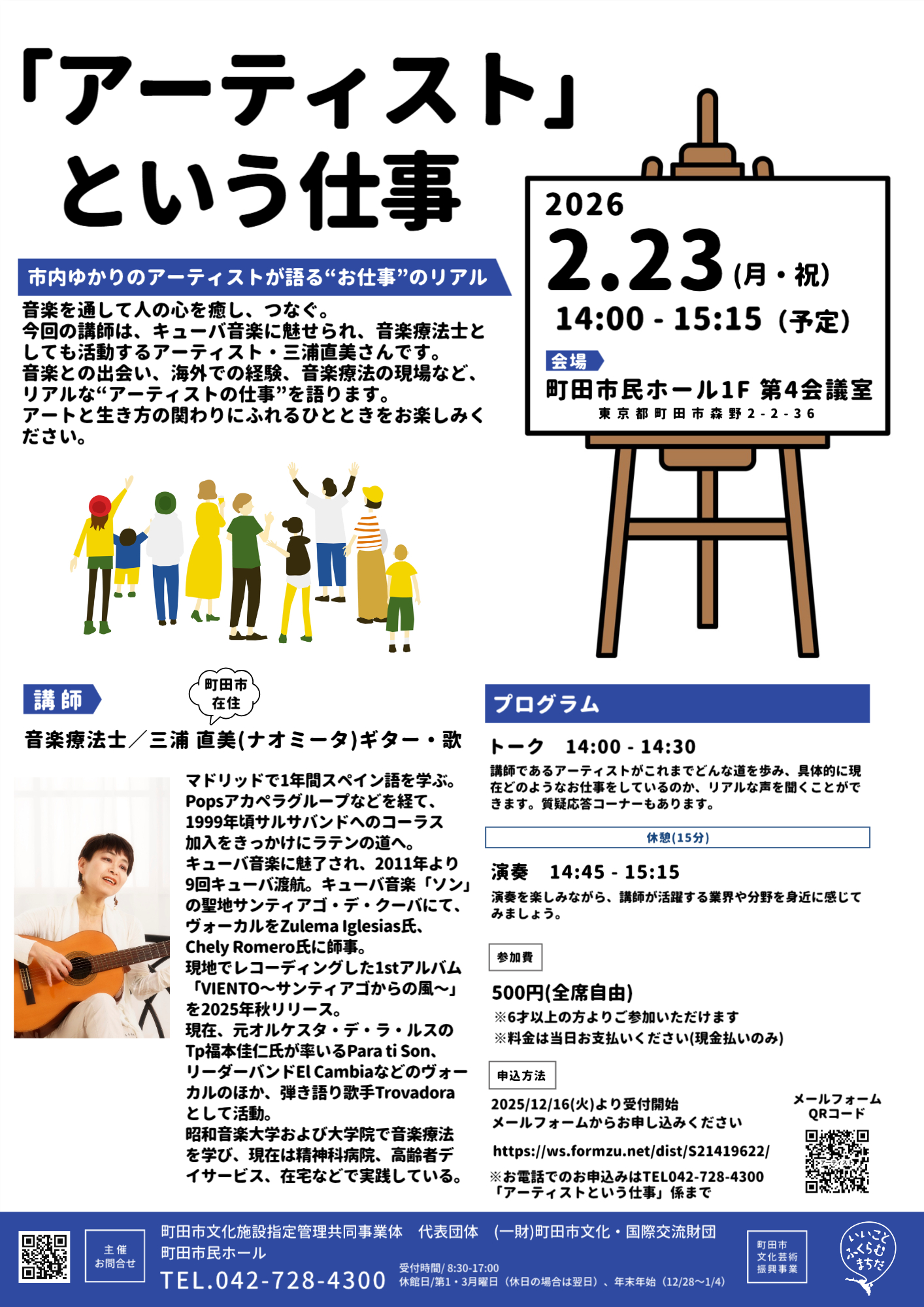 「アーティスト」という仕事