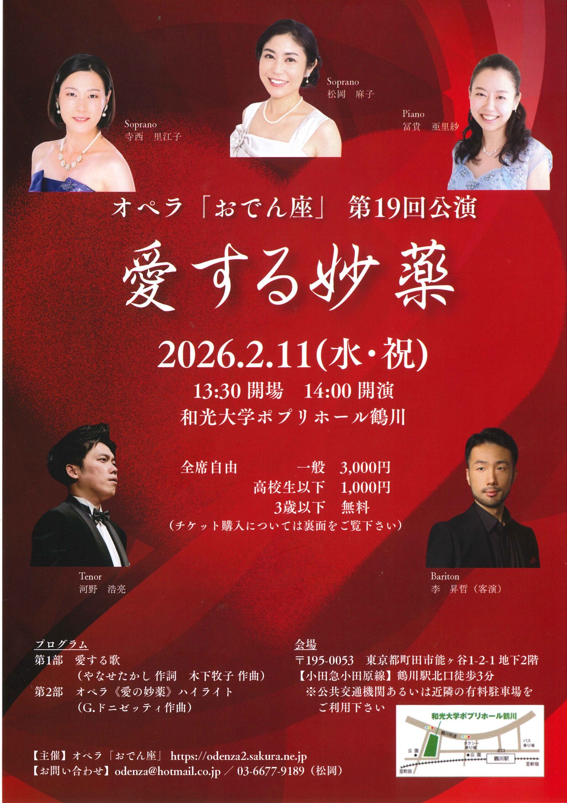 【受託】オペラ「おでん座」 第19回公演