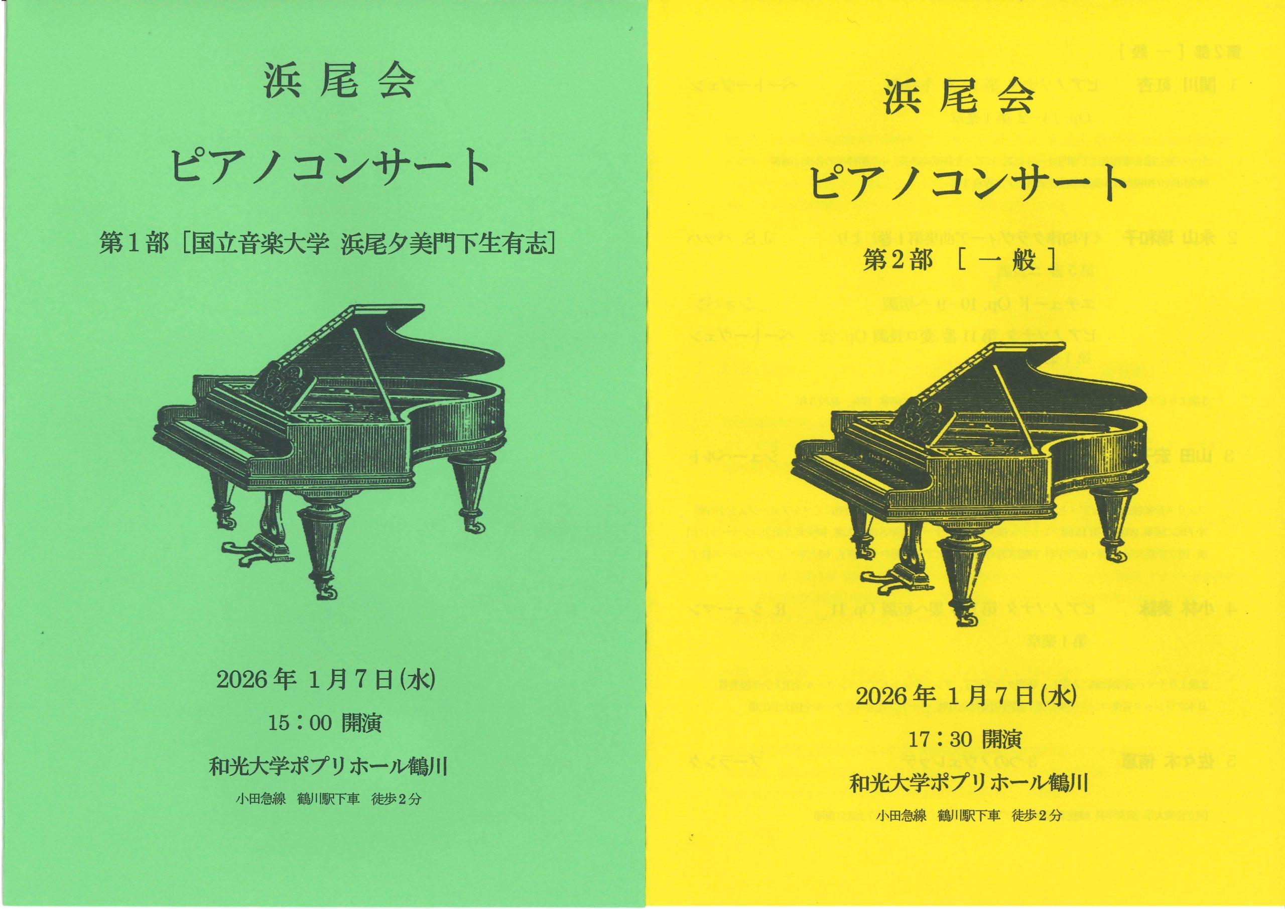 浜尾会ピアノコンサート