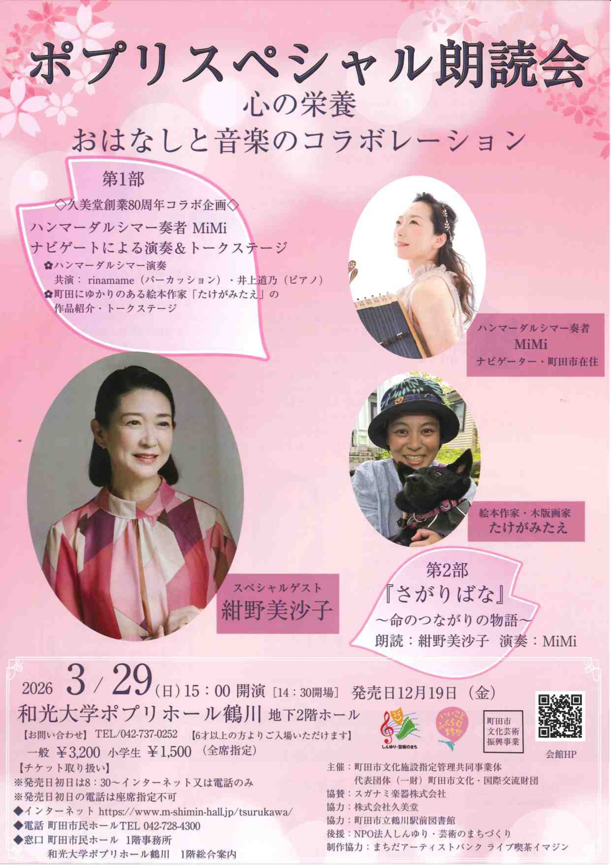 ポプリスペシャル朗読会