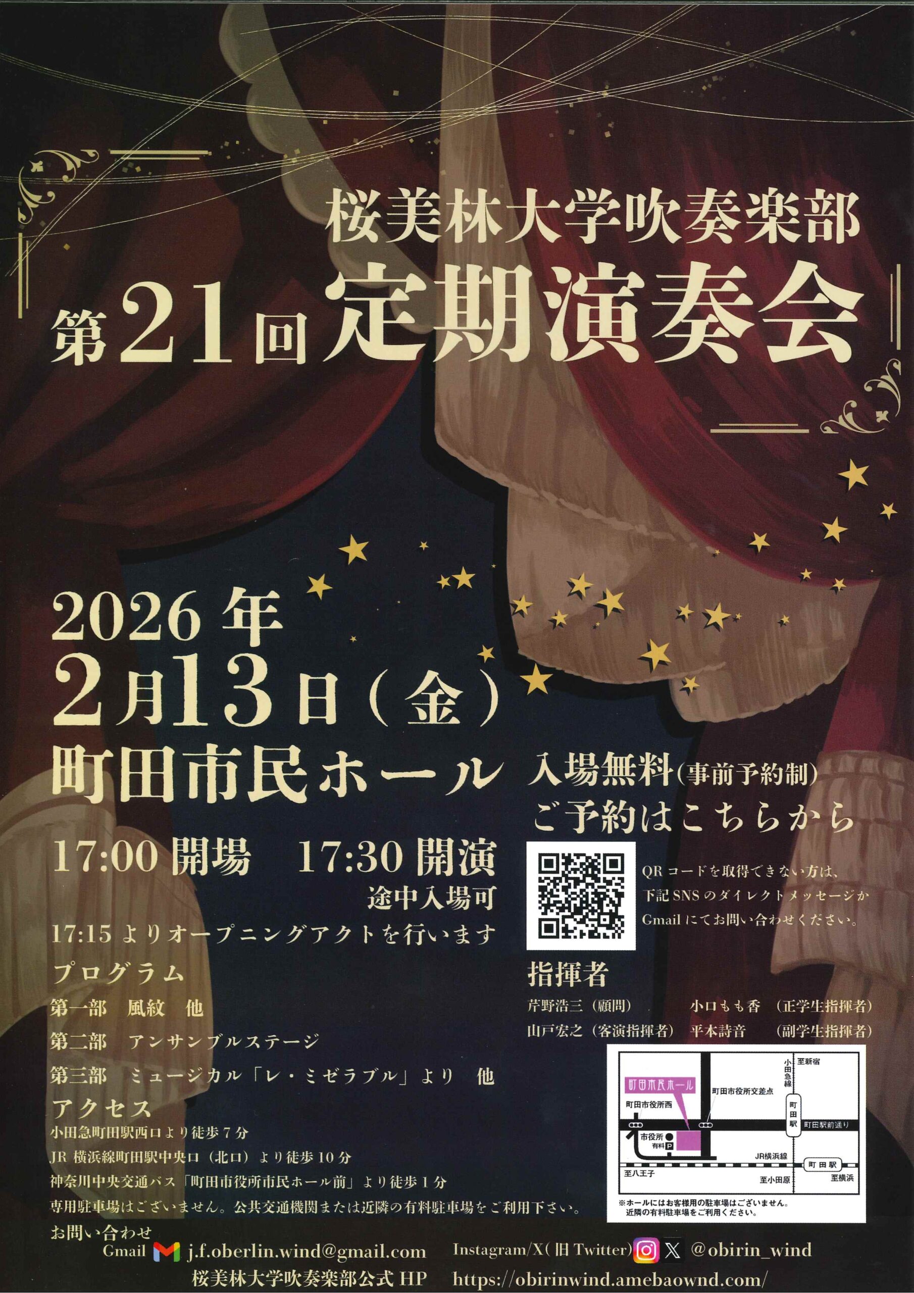 桜美林大学吹奏楽部 第21回定期演奏会