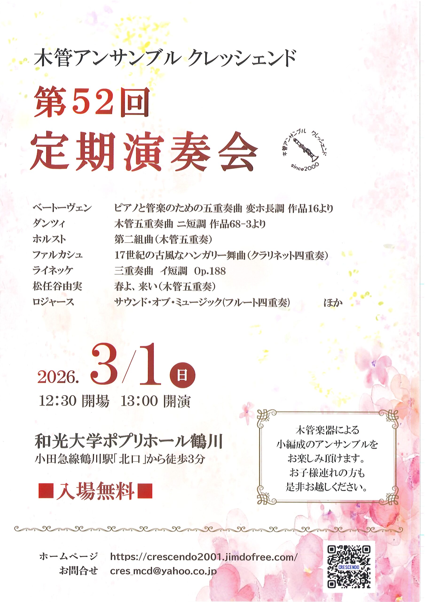 木管アンサンブルクレッシェンド 第52回定期演奏会