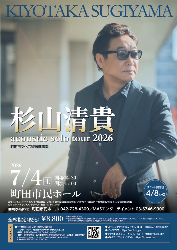 杉山清貴 acoustic solo tour 2026