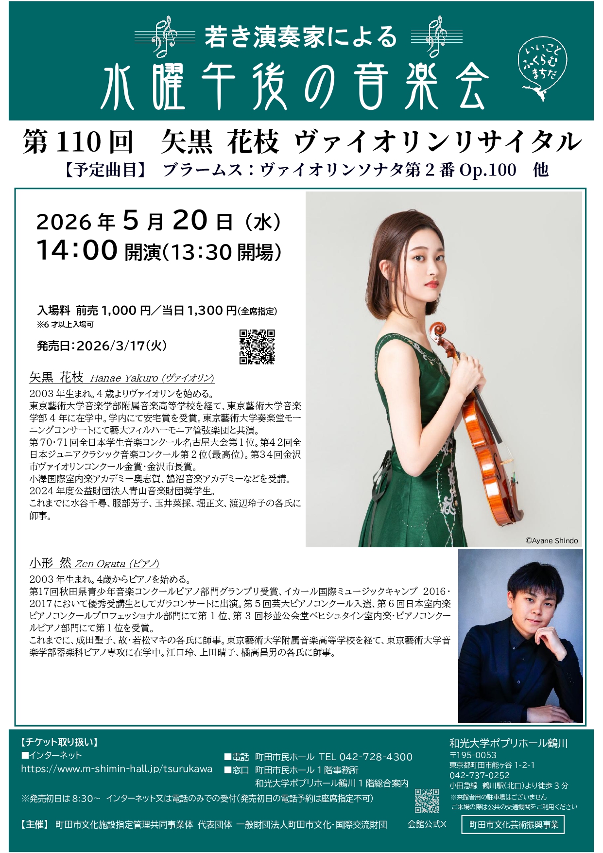 若き演奏家による「水曜午後の音楽会」第110回