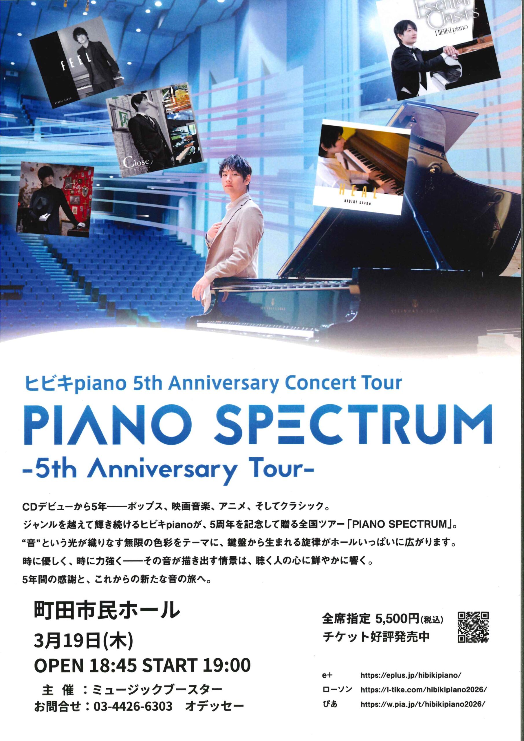 ヒビキpiano PIANO SPECTRUM
