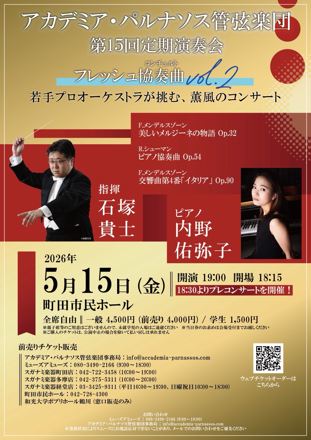 【受託販売】アカデミア・パルナソス管弦楽団 第15回定期演奏会