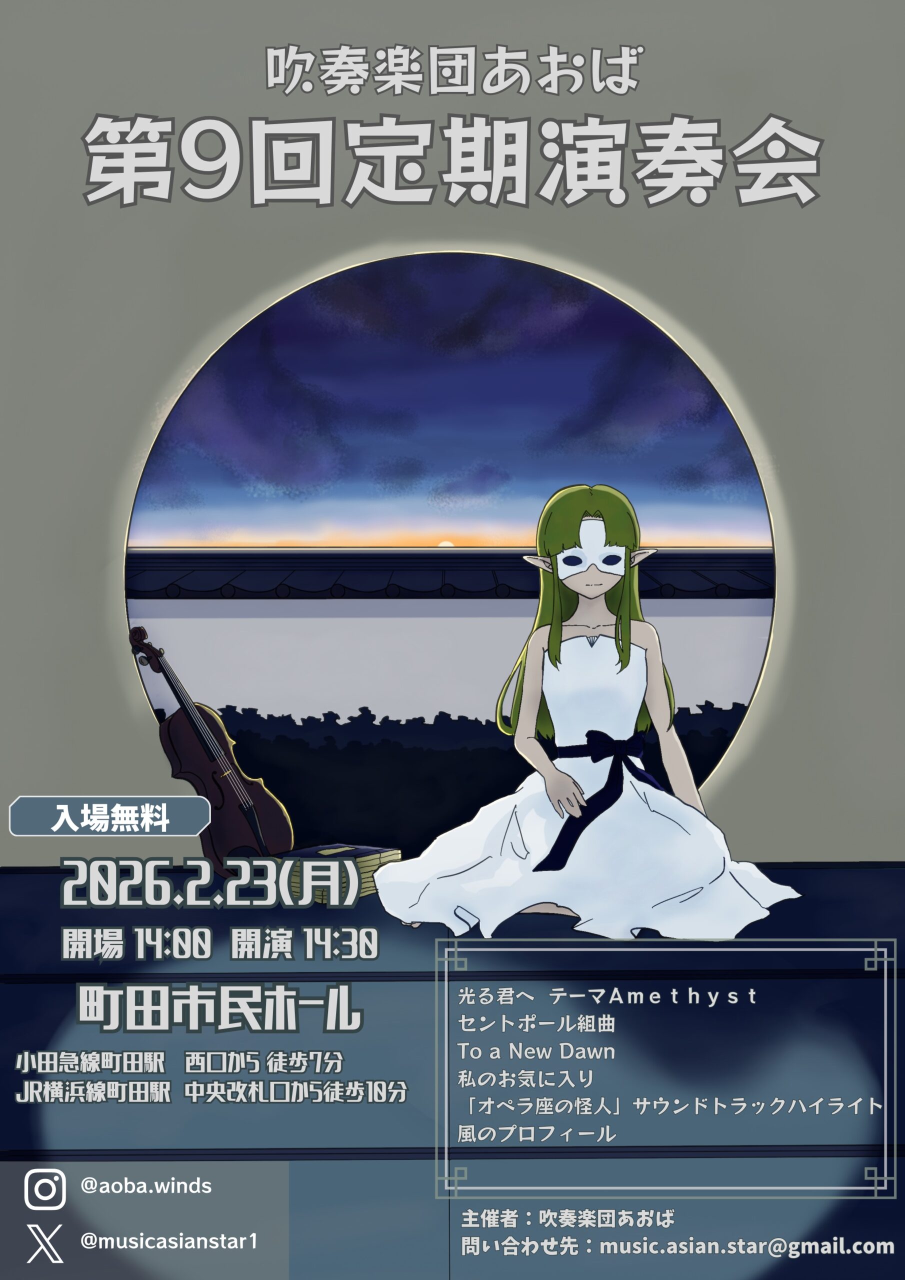 吹奏楽団あおば 第9回定期演奏会