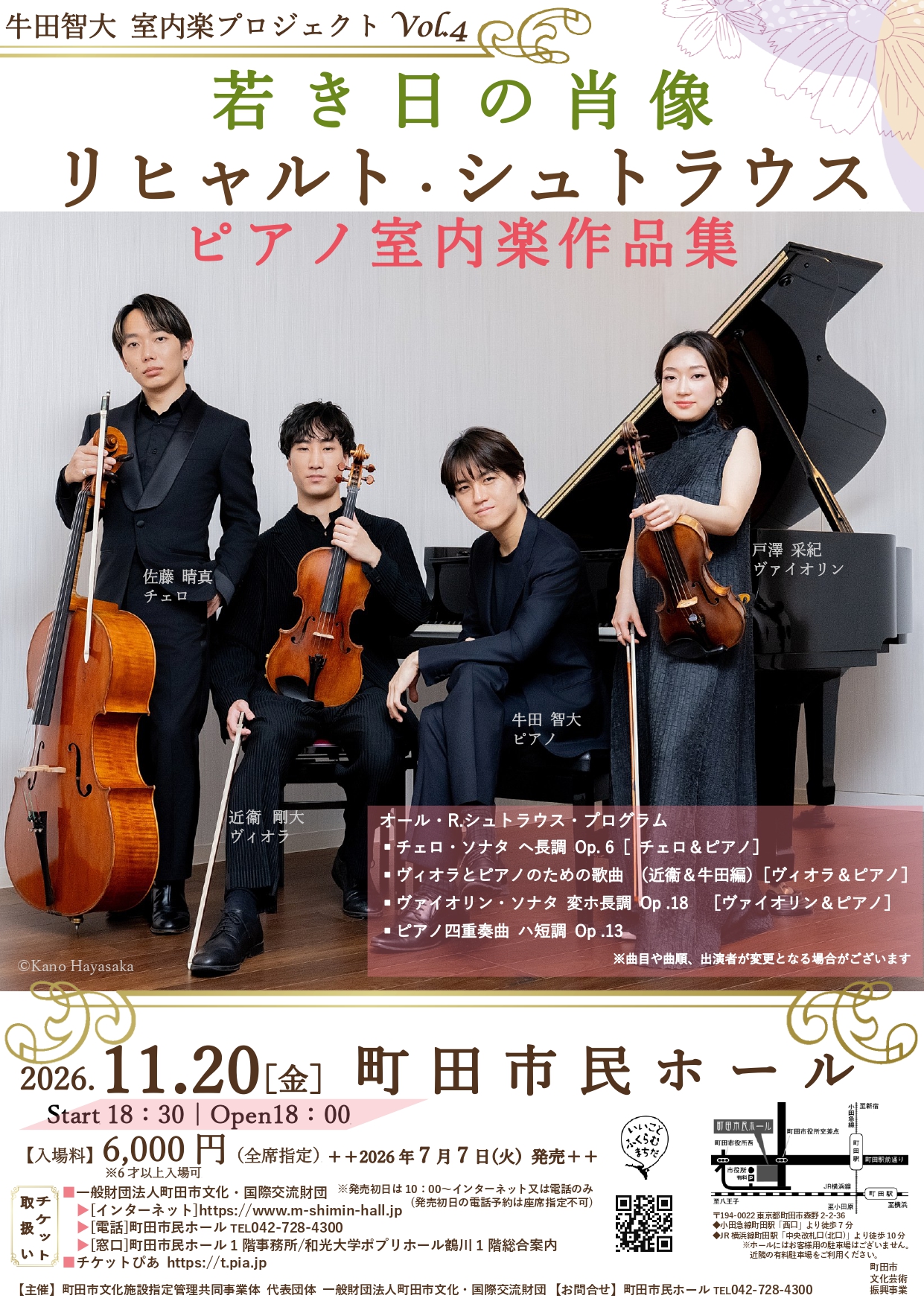 若き日の肖像　リヒャルト・シュトラウス ピアノ室内楽作品集