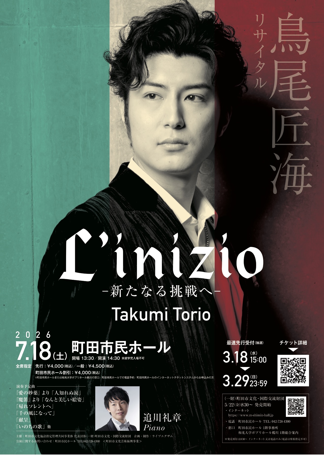 L’inizio -新たなる挑戦へ-