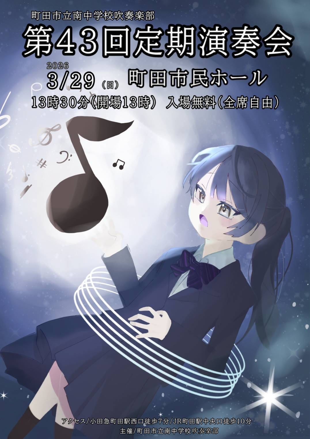 町田市立南中学校吹奏楽部 第43回定期演奏会
