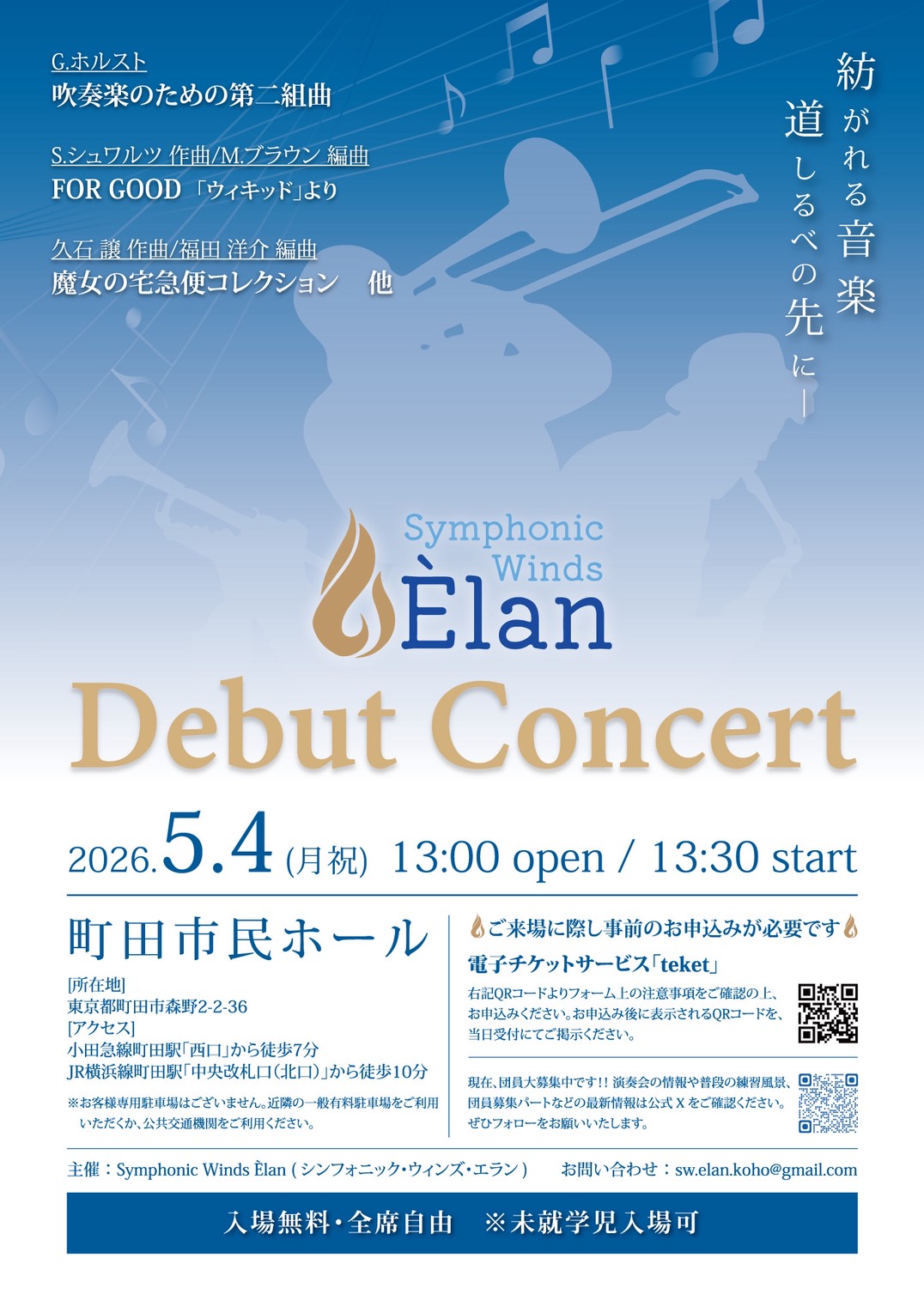 Symphonic Winds Èlan Debut Concert