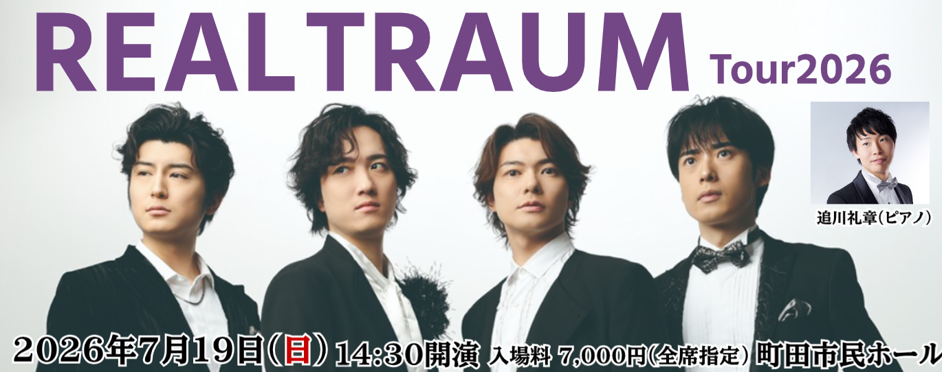 REAL TRAUM Tour 2026