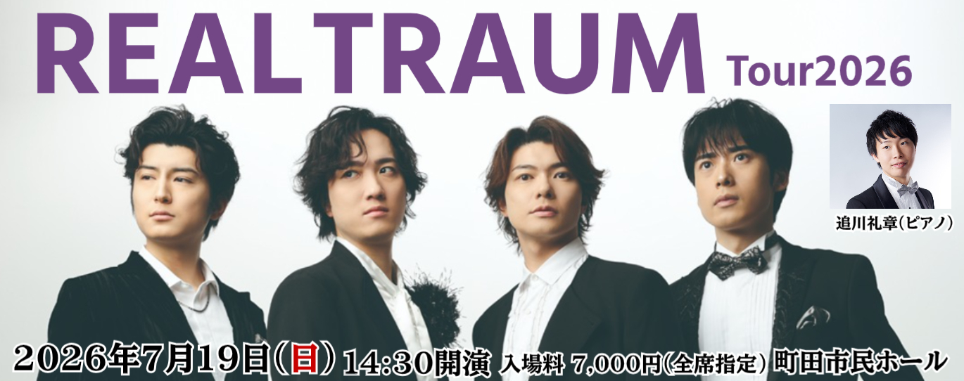 REAL TRAUM Tour 2026